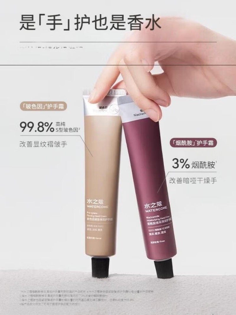 水之蔻 玻色因紧致弹润护手霜 乌木橘光 40g高清大图