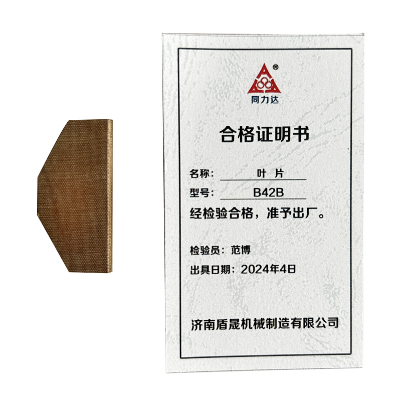 同力达风扳手叶片B42B片高清大图