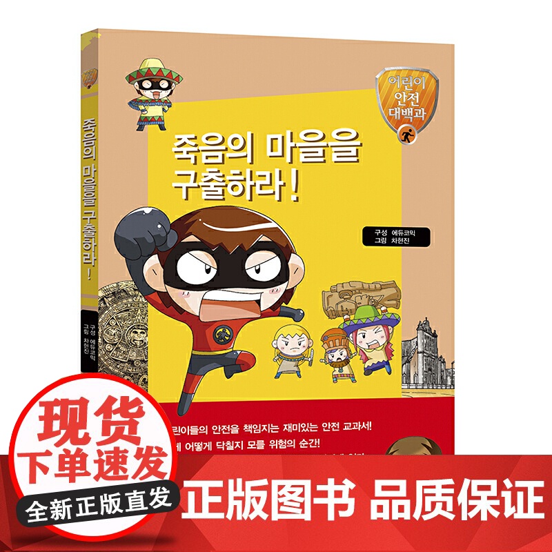 救援死亡之村!高清大图