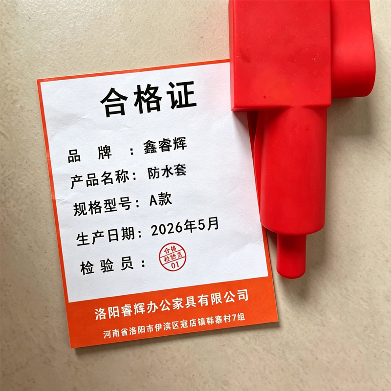 鑫睿辉 防水套 A款 个高清大图