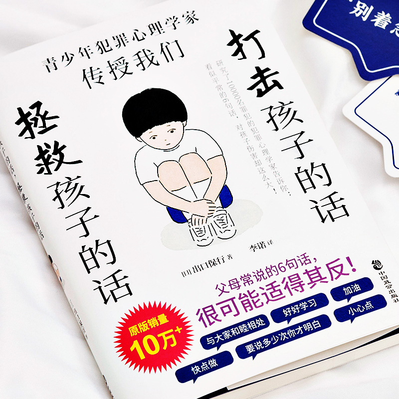 [4册]打击孩子的话+读懂孩子的心+定规矩+与孩子聊天 [正版] 打击孩子的话 拯救孩子的话 犯罪心理学家告诉你 看似高清大图