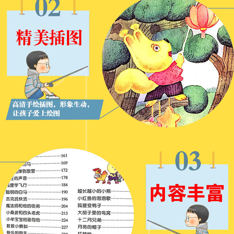 睡前故事 [正版]睡前故事 厚本304页睡前故事彩色注音版 学生绘本7-8-9-10岁小学生课外阅读书籍儿童成长经典宝库高清大图