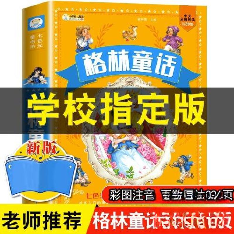 正版新书]格林童话崔钟雷9787531884361高清大图