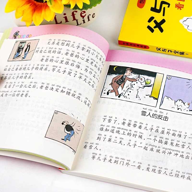 [全8册]父与子全集+四大名著连环画 [正版]加厚版父与子书全集彩色注音版二年级上册课外书适合必小学生一年级三年级看的漫
