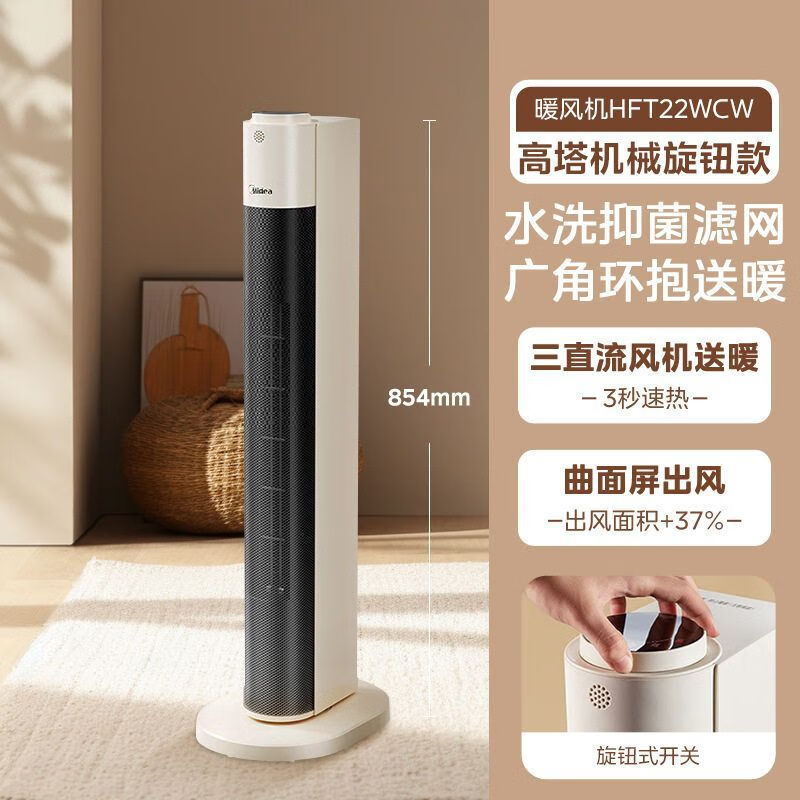 美的暖风机取暖器家用电暖器速热电暖风热风机客厅卧室加热塔式烤火炉 机械款 HFT22WCW米色