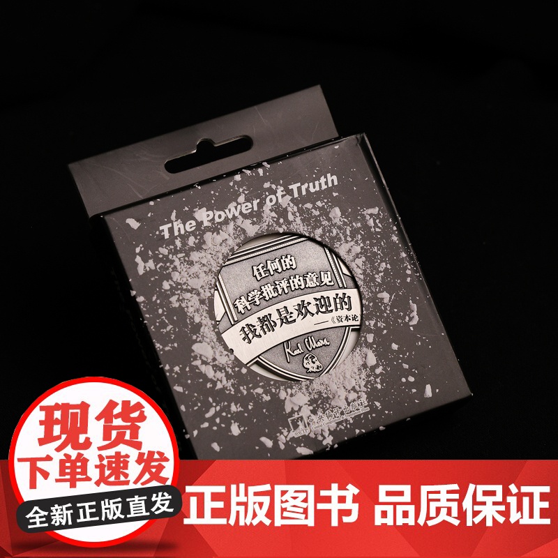 任何科学批评的意见名言金属徽章 4.7*6cm 编译文创 资本论名言锌合金 小众文艺高端艺术帆布包饰品装饰礼品通勤马克思高清大图