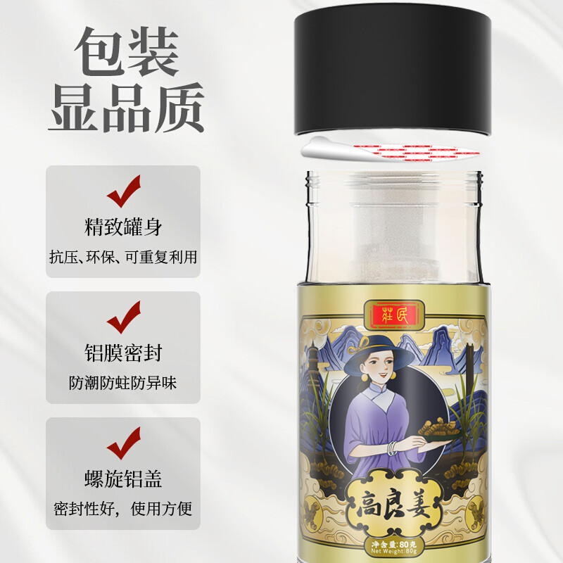 庄民高良姜80g/罐 精选好货小良姜 可泡水保健茶饮