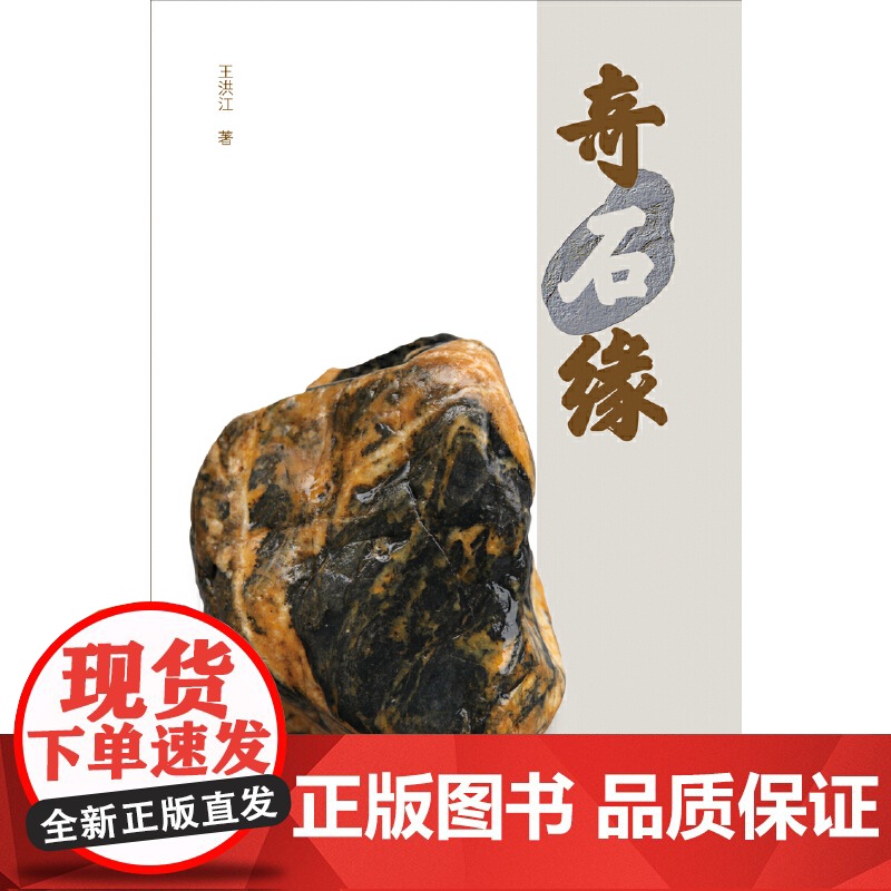奇石缘高清大图