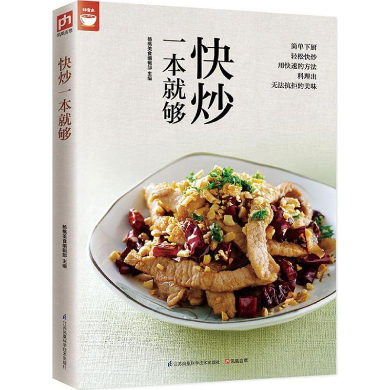 【M】快炒一本就够-9787553749662