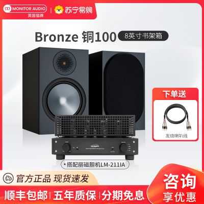 MonitorAudio/英国猛牌铜100书架无源音箱HIFI发烧级桌面音响