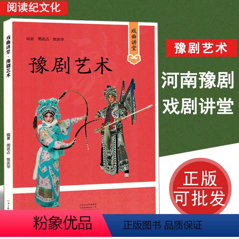 [正版]豫剧名段精选河南曲谱名段戏曲讲堂豫剧艺术音乐书籍教程