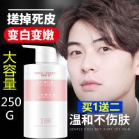 男士去角质死皮面部深层清洁嫩白祛痘控油去黑头粉刺女磨砂啫喱膏