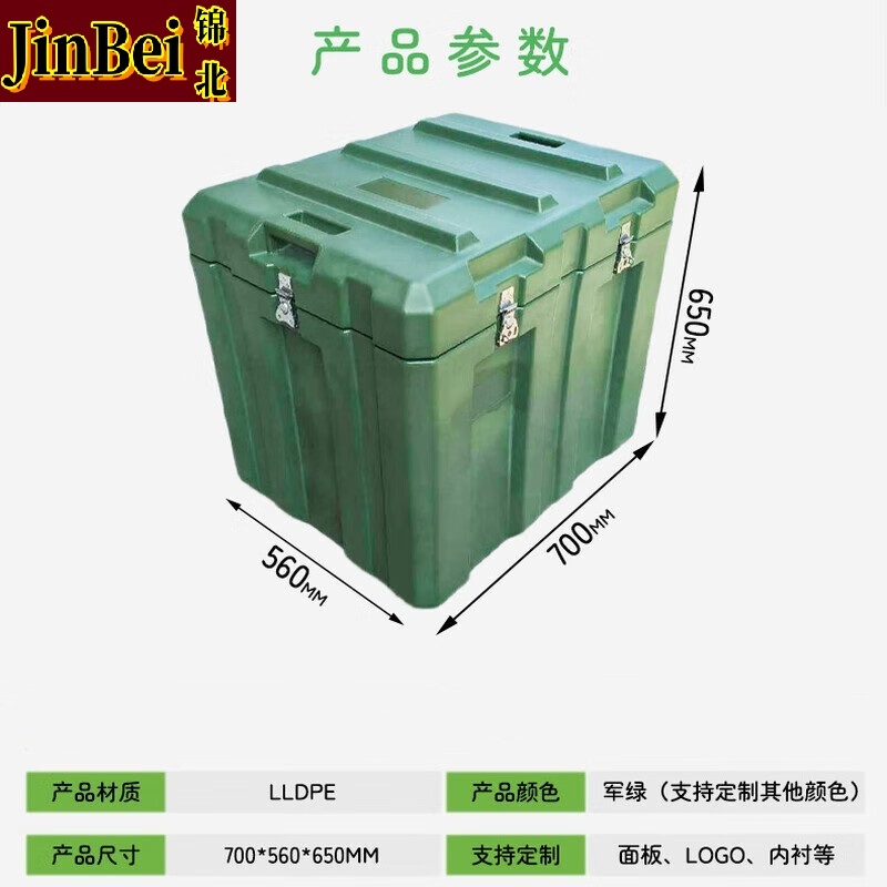 锦北滚塑箱空投箱物资箱户外野营便携式多功能器材周转箱700*560*650