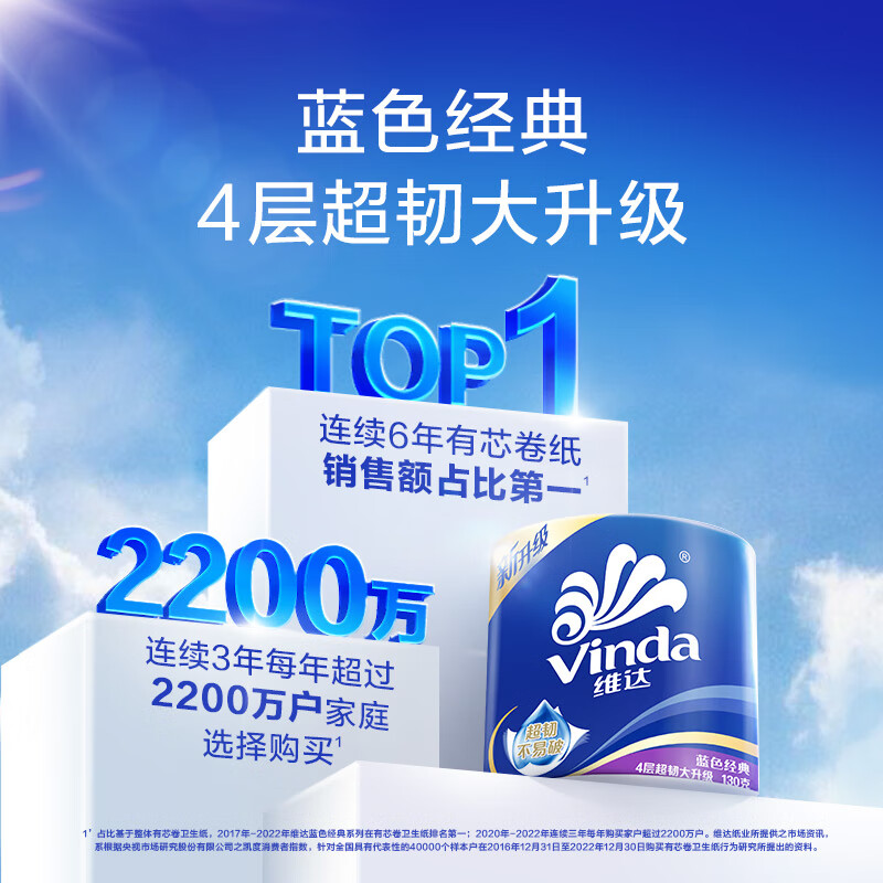 维达(Vinda)手口可用柔润蓝色经典卫生卷纸4层140g10卷*1提 V4069高清大图