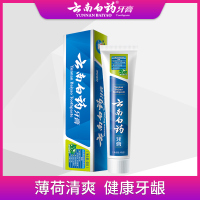 云南白药牙膏薄荷清爽型45g 缓解牙龈问题口气清新祛除口腔异味