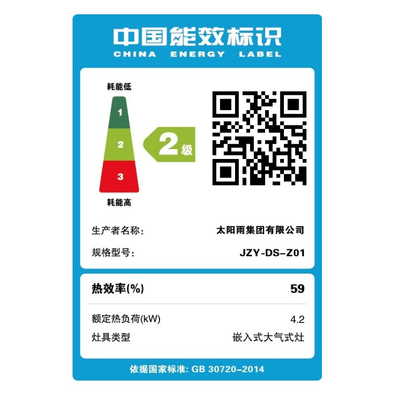 太阳雨燃气灶 旋风火T5 液化气