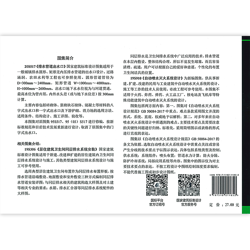 [全套2本]06MS201+市政排水管道工程及附属设施+07MS101市政给水 [正版]市政系列图集 06MS201 市高清大图