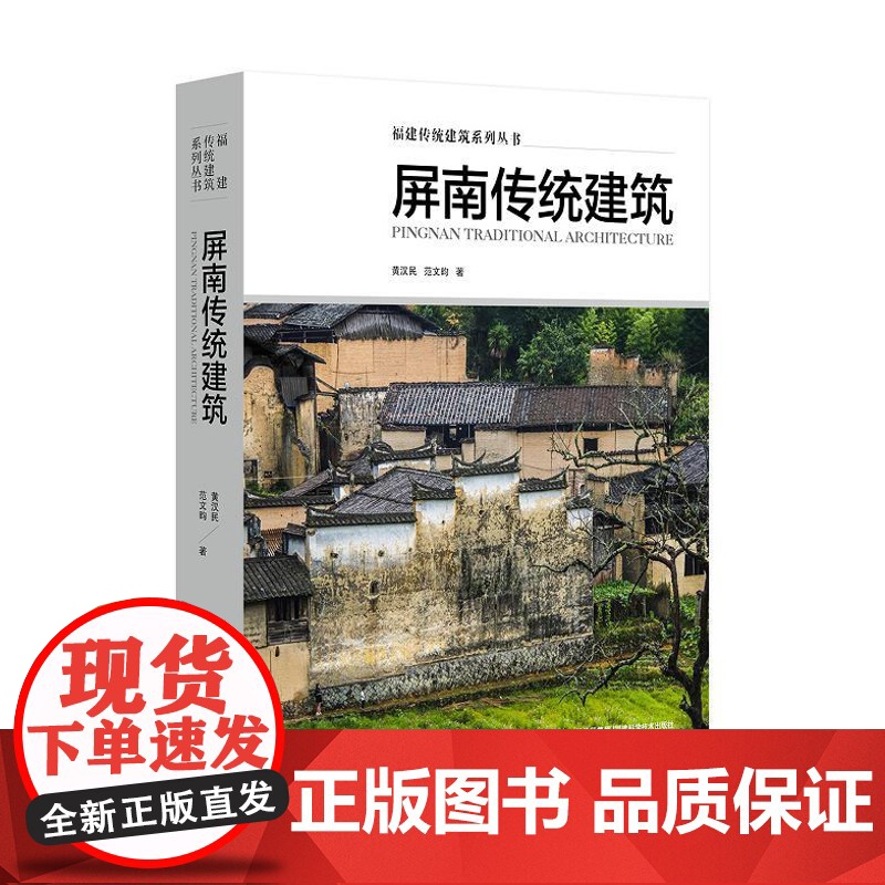 【店】屏南传统建筑