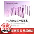 PLC与自动生产线技产
