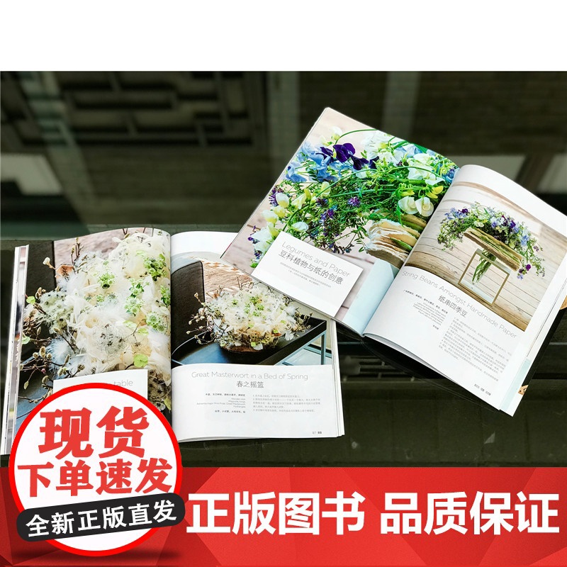 《创意花艺——夏的直觉力》(Fleur Créatif中文版) 正版书籍高清大图