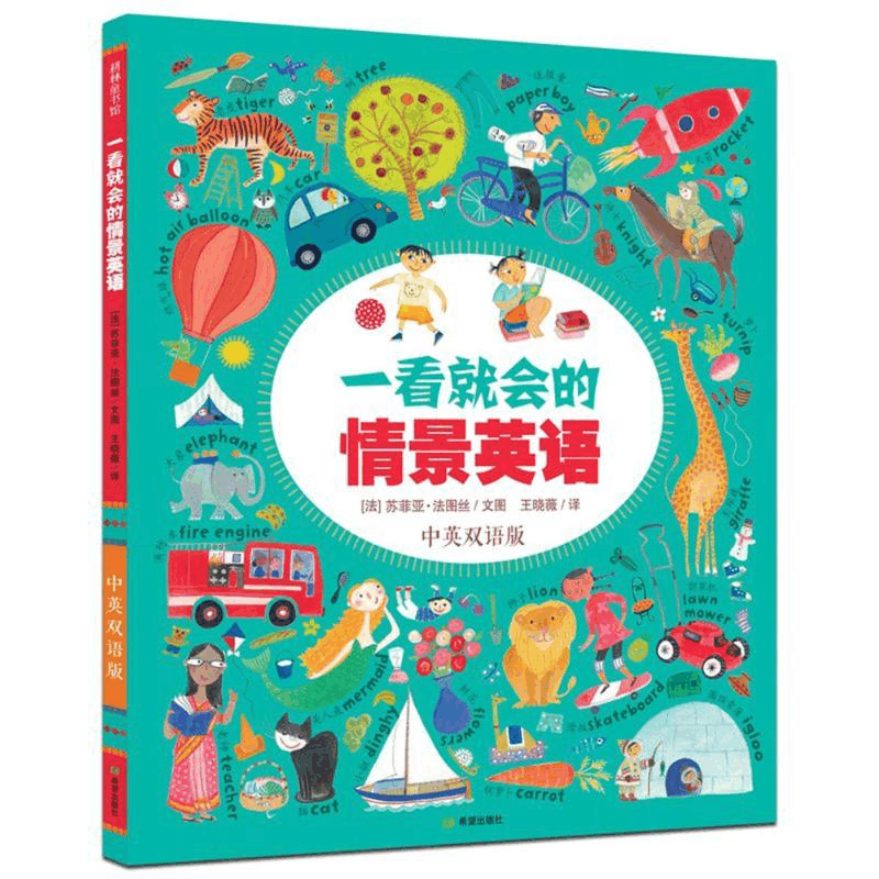醉染图书一看就会的情景英语 中英双语版9787537976008图片