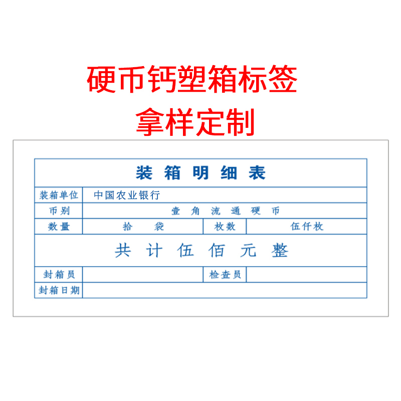 康亿工程用纸 硬币钙塑箱标签 一箱100只