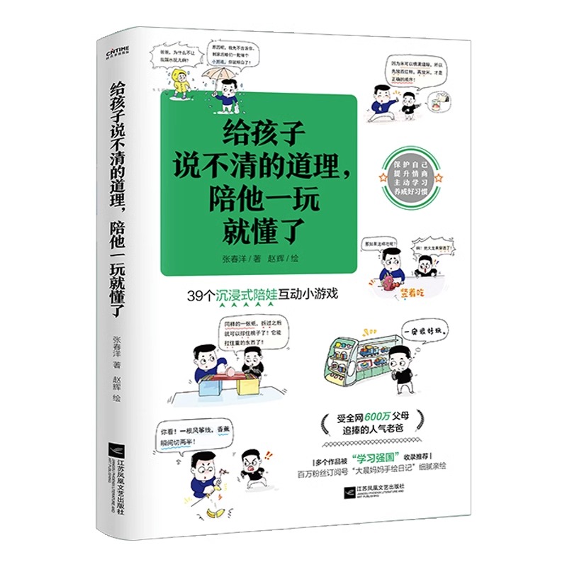 [正版]洋哥带娃给孩子说不清的道理,陪他一玩就懂了JST 39个沉浸式互动小游戏 王芳/周洲/王琨/常爸亲子教育少儿益高清大图