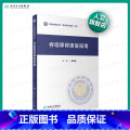 【正版】吞咽障碍康复指南 窦祖林主编 2020年11月 障