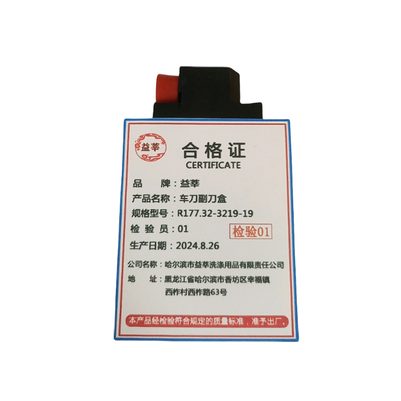 益莘 车刀副刀盒 R177.32-3219-19 个高清大图