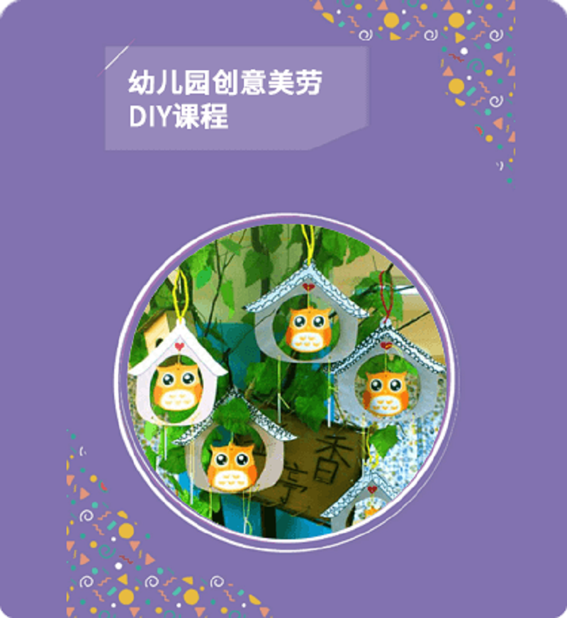 明鼎教育·幼儿园创意美劳DIY课程 大班（下学期）