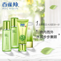 PECHOIN百雀羚护肤套装 水嫩倍现臻美四件套 洗面奶95g+精华水100ml+乳液100ml+CC霜40g保湿补水