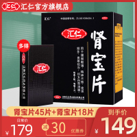 [汇仁肾宝63片]汇仁肾宝片45片/盒+肾宝18片 温阳补肾 调和阴阳 男女肾虚补肾片剂