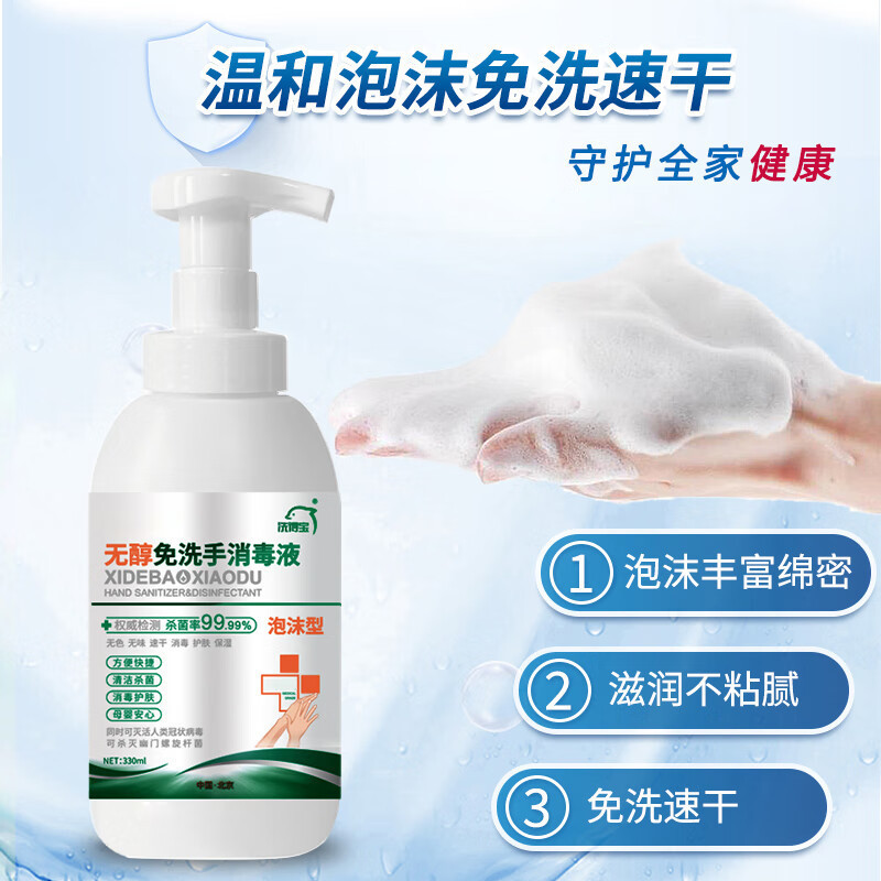 洗得宝 XDB-PMSX2014 无醇免洗泡沫手消毒液330ml/瓶 不含酒精免洗洗手液高清大图