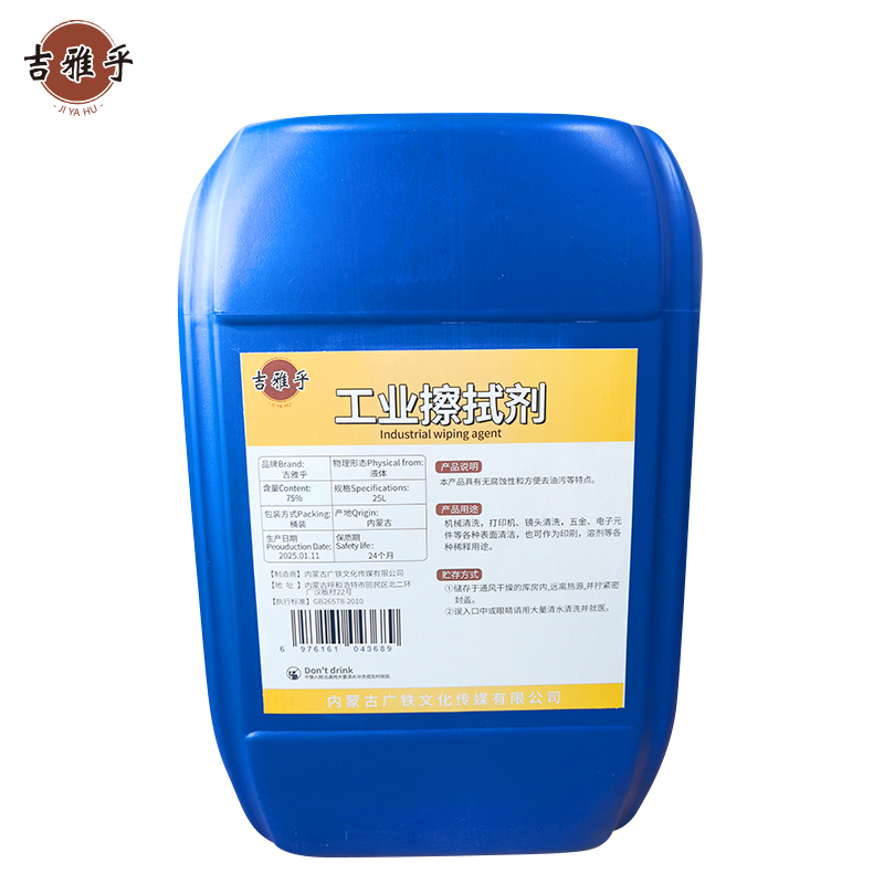 吉雅乎 工业擦拭剂 酒精消毒液 25L/桶