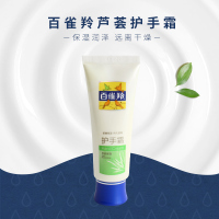 (PECHOIN)百雀羚护手霜 芦荟保湿护手霜80g 保湿补水滋润营养 各种肤质通用 无盒