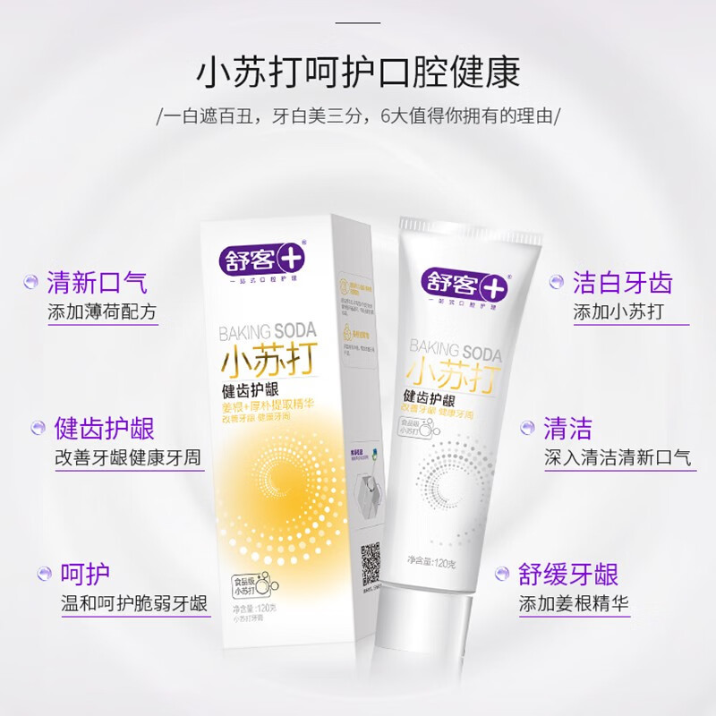 舒客 小苏打牙膏(健齿护龈)120g*3高清大图