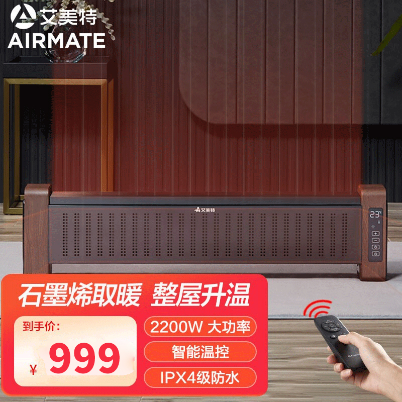 艾美特(Airmate) WD22-A4 电暖器 移动 踢脚线 预约定时取暖器 远程遥控 家用 电暖气 移动地暖