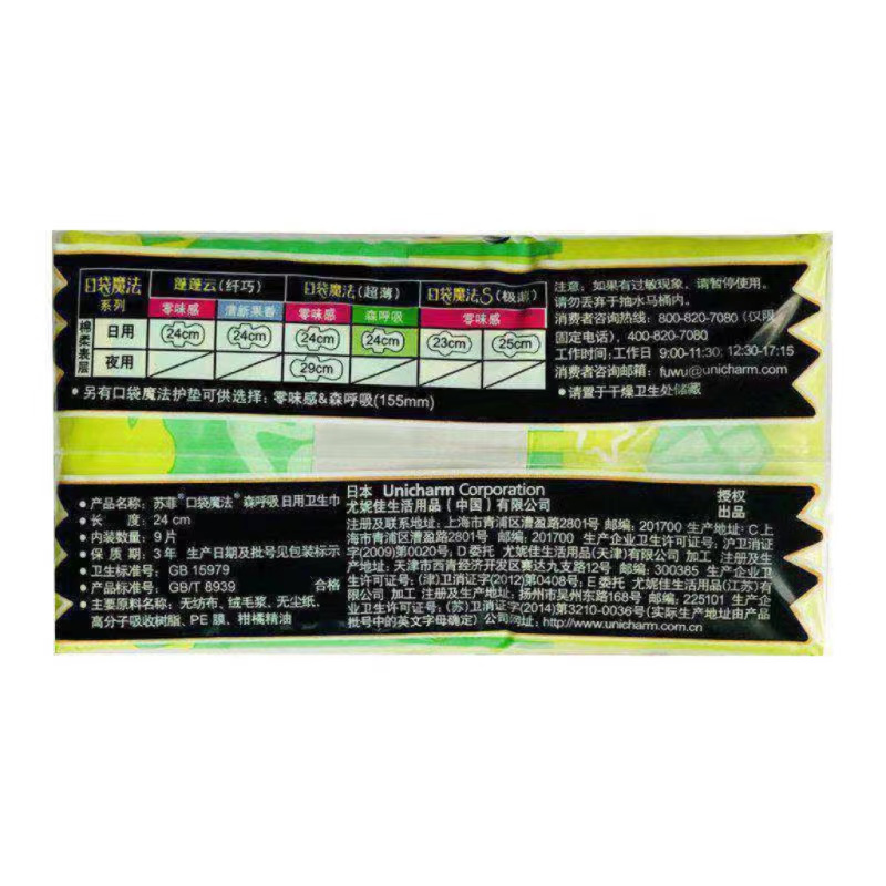 苏菲口袋魔法森呼吸240超薄棉柔洁翼型日用9片*5包