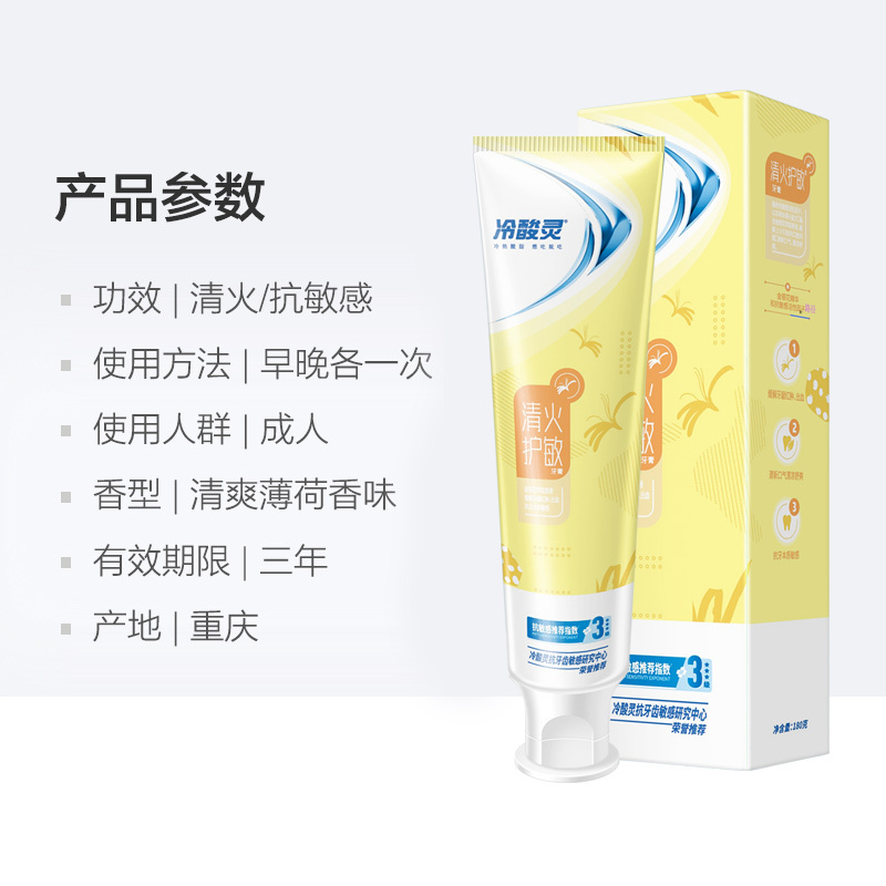 冷酸灵清火护敏牙膏180克 双重抗敏 缓解牙龈红肿出血 清新口腔