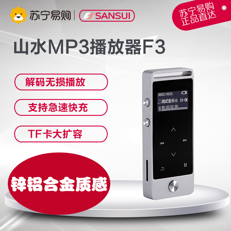 山水(SANSUI)F3 mp3学生音乐播放器运动迷你随身听录音笔便携式电子书英语听力 8G银
