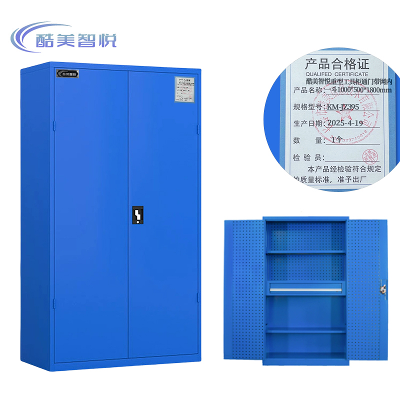 酷美智悦 重型工具柜通门带网内一斗1000*500*1800mm KM-JZ395 个