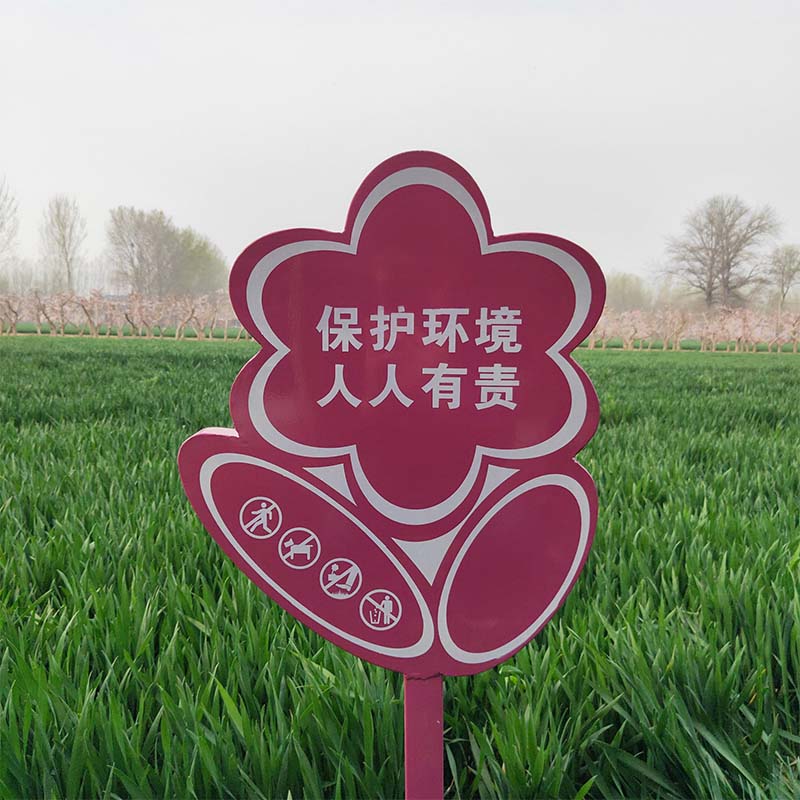 劲脉 花草牌警示牌 JM-63 个高清大图