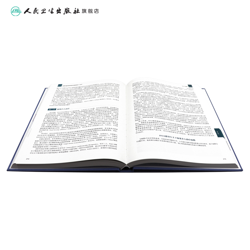 [正版][ ] 血管内超声 葛均波 主编 内科学心血管 纸数融合 9787117272919 2018年8月参考书高清大图