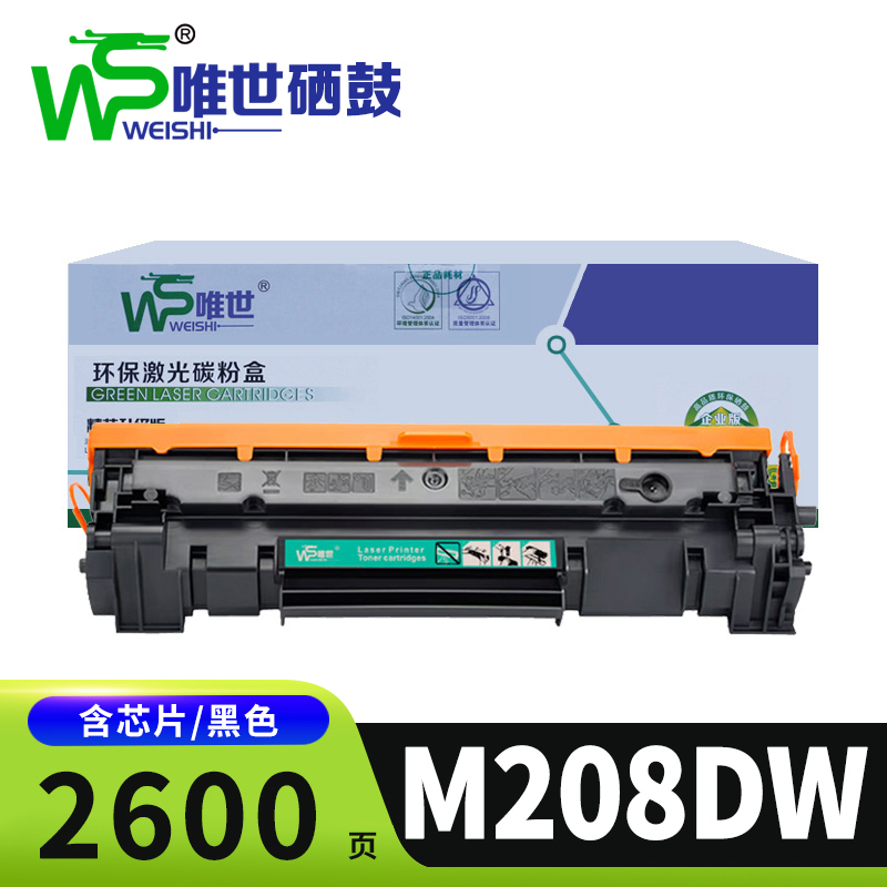 唯世硒鼓惠普M208DW支