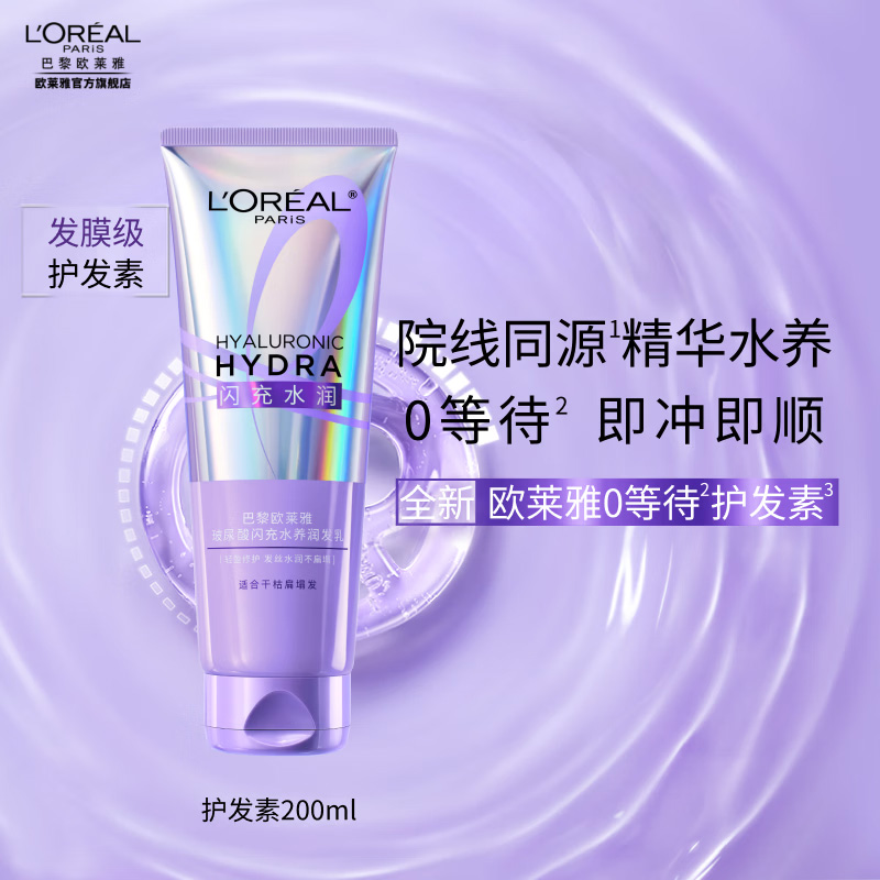 欧莱雅玻尿酸润发乳200ml水润顺滑蓬松发根保湿护发高清大图