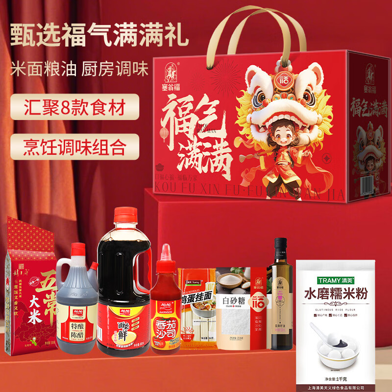 塞翁福 福气满满礼B款4530g 送长辈年货礼盒送礼