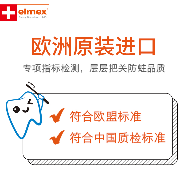 [3支装]elmex艾美适专效防蛀6-12岁幼儿牙膏59g高清大图