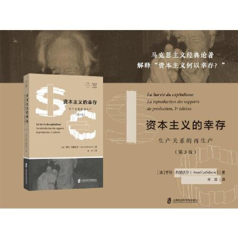 正版新书]资本主义的幸存:生产关系的再生产(第3版)[法]亨利·高清大图