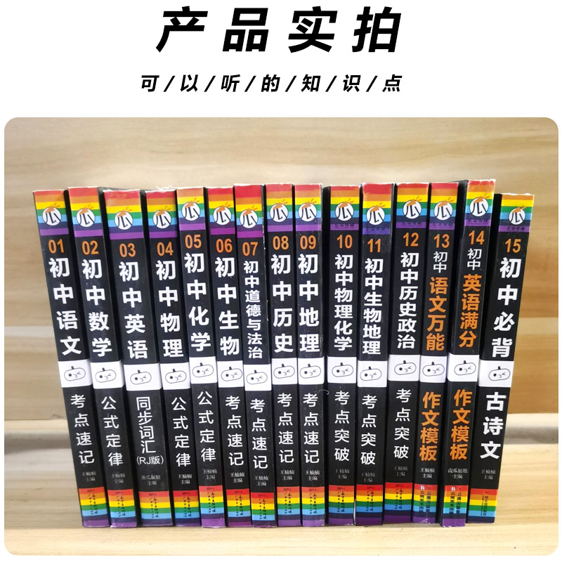 [火★18本全套]初中16本全套+几何+代数 初中通用 [正版]小黑书初中全套小四门初中必背知识点人教版考点速记暗记高清大图
