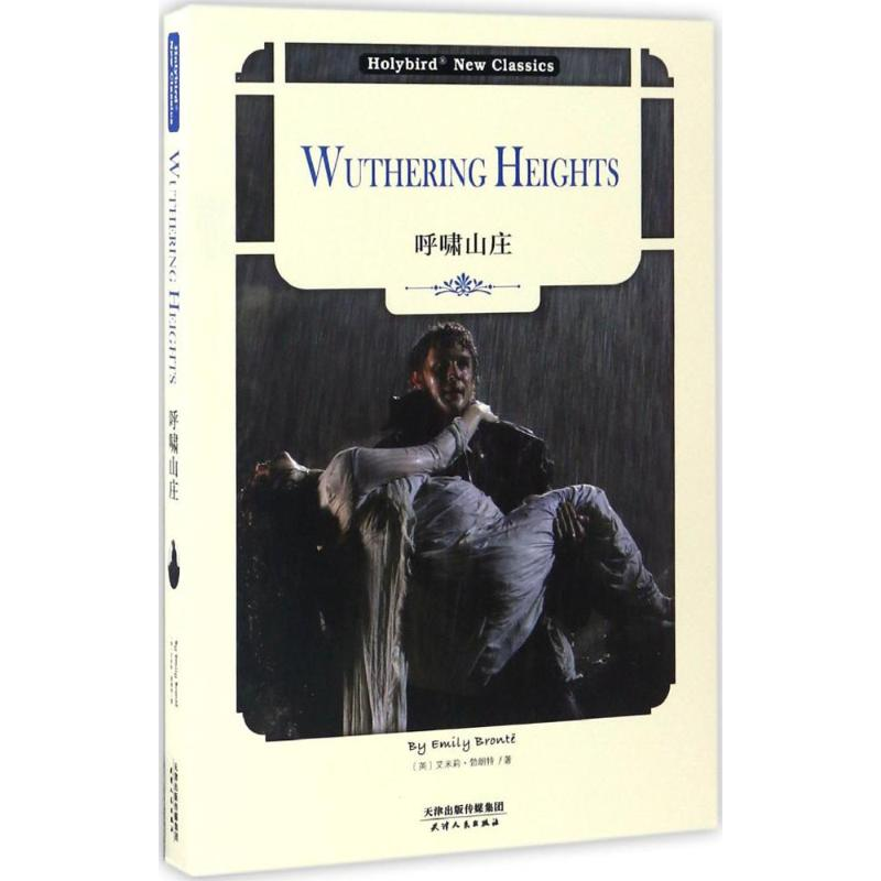 【M】呼啸山庄-9787201114378